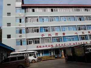 個舊市卡房鎮(zhèn)衛(wèi)生院
